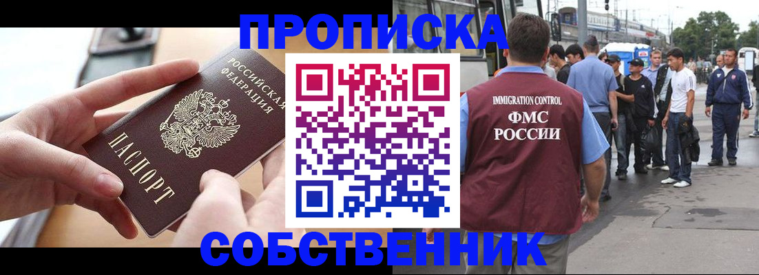 прописка ребенка в Чапаевске