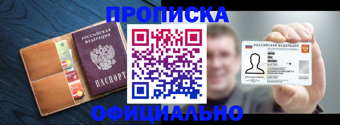 прописка от собственника в Чапаевске