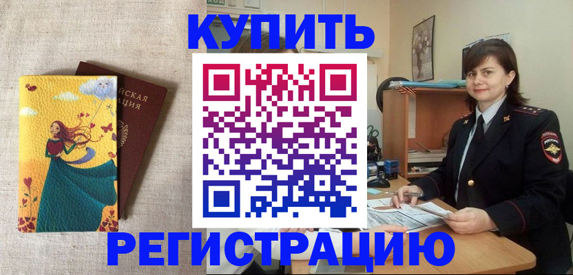 где прописаться в Чапаевске