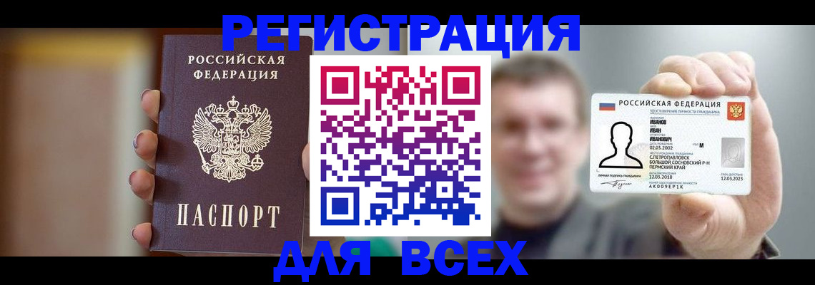 прописка паспорт в Чапаевске